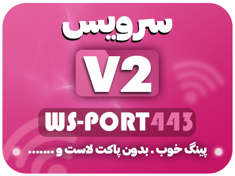 سرویس رفع تحریم 443